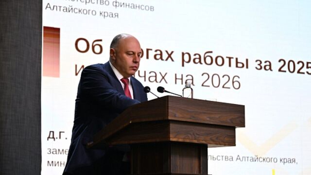 В Алтайском крае подвели итоги работы финансовой системы региона за 2025 год и назвали ключевые задачи на 2026 год - Алтайская правда, 17.04.2026