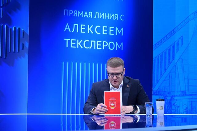 «Тяп-ляп приводит к проблемам», «Бардак какой-то», «Если глава заинтересован — проблемы решаются», «Никуда не годится»: во время прямой линии Алексей Текслер жестко реагировал на недоработки чиновников - Издательский дом "Губерния", 12.12.2024