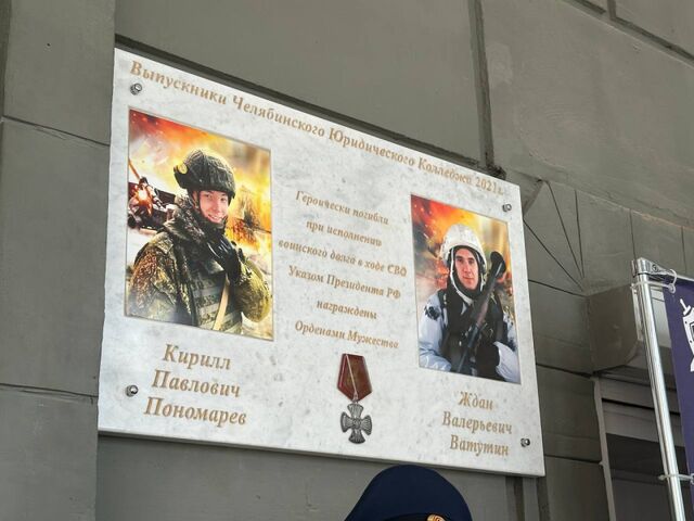 Челябинский колледж открыл мемориальную доску в память о погибших на СВО выпускниках - Издательский дом "Губерния", 23.05.2025