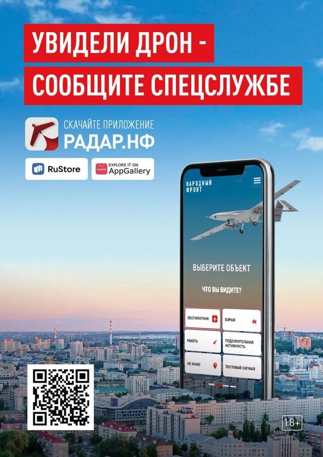 В России разработали мобильное приложение РАДАР.НФ - Издательский дом "Губерния", 07.11.2025