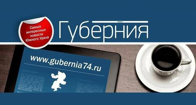 О чем пишут челябинские СМИ к этому часу - Издательский дом "Губерния", 24.07.2026