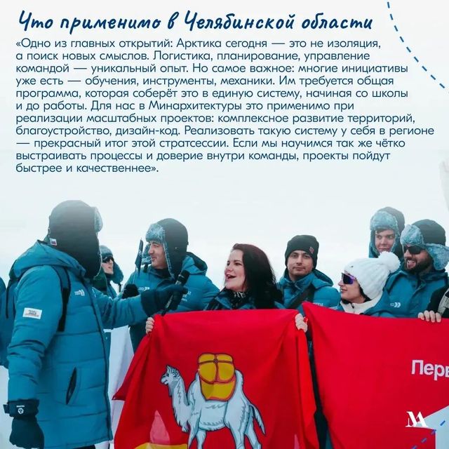 Челябинский министр провела 10 дней на Северном полюсе - Издательский дом "Губерния", 03.09.2026