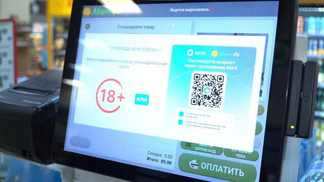 В Алтайском крае подтверждать возраст и льготы в магазинах начали через мессенджер Макс - Катунь 24 — новости Барнаула и Алтайского края, 05.05.2026