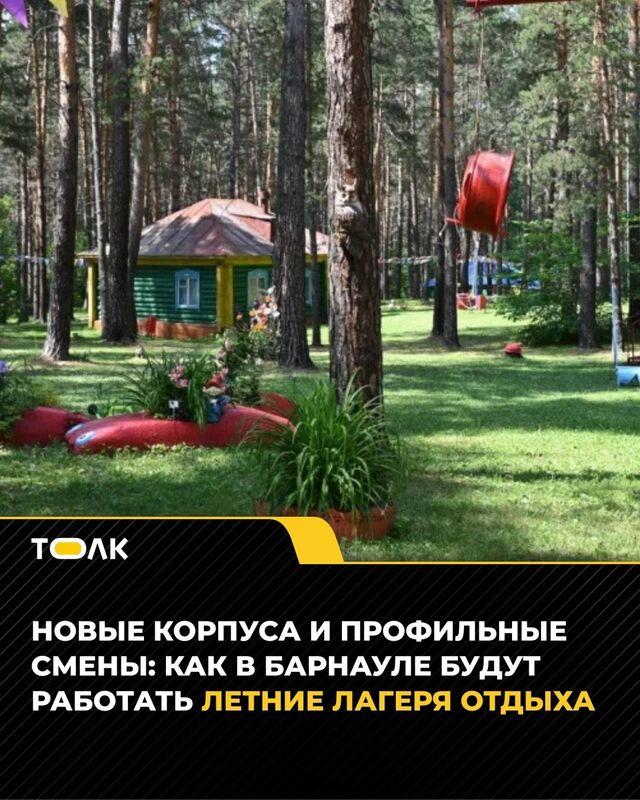 Детские лагеря Алтайского края готовы к летнему отдыху - ТОЛК, 15.05.2026