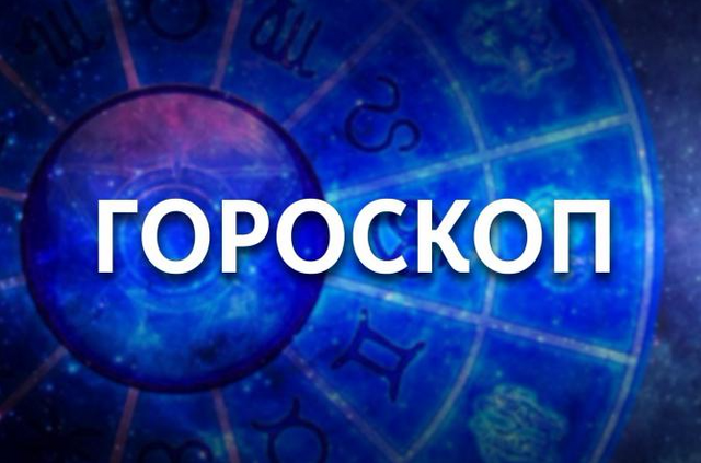 Овну следует быть осторожнее, а настроение Тельца может штормить. Гороскоп на 8 сентября - Телевидение Алтайского края Катунь 24, 08.09.2024