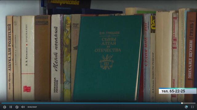 «Книжный шкаф»: о судьбе легендарного алтайского партизанского командира Ефима Мамонтова - Телевидение Алтайского края Катунь 24, 23.11.2024