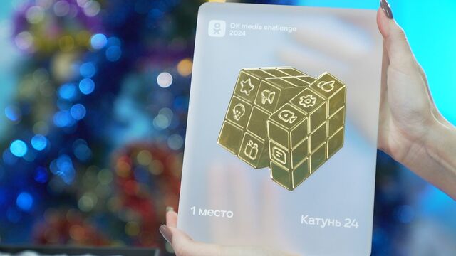 Сообщество «Катунь 24» в «Одноклассниках» признали лучшим среди региональных СМИ России - Телевидение Алтайского края Катунь 24, 26.12.2024