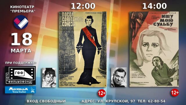 Барнаульцам бесплатно покажут советские фильмы - Телевидение Алтайского края Катунь 24, 16.03.2025