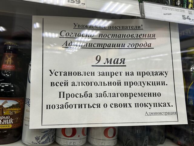 9 мая по всему Алтайскому краю действует запрет на продажу алкоголя - Телевидение Алтайского края Катунь 24, 09.05.2025