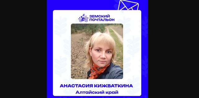 Жителей Алтайского края приглашают выбрать лучшего «Народного почтальона» - Телевидение Алтайского края Катунь 24, 20.05.2025