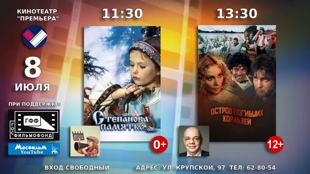 Барнаульцам бесплатно покажут советские фильмы - Телевидение Алтайского края Катунь 24, 06.07.2025