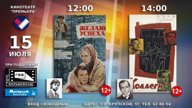 Советские фильмы бесплатно покажут в кинотеатре «Премьера» - Телевидение Алтайского края Катунь 24, 13.07.2025