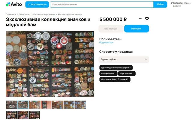 За 5,5 млн продают коллекцию из 544 бамовских значков и медалей в Воронеже - Обозреватель.Врн, 14.05.2025