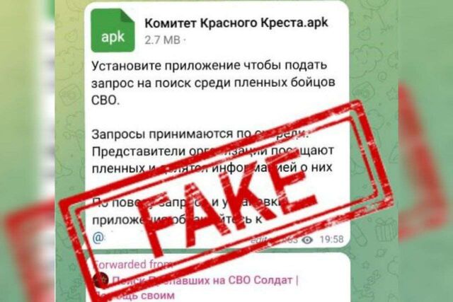 Вредоносные файлы от имени «Комитета Красного Креста» рассылают аферисты воронежцам - Обозреватель.Врн, 01.07.2025