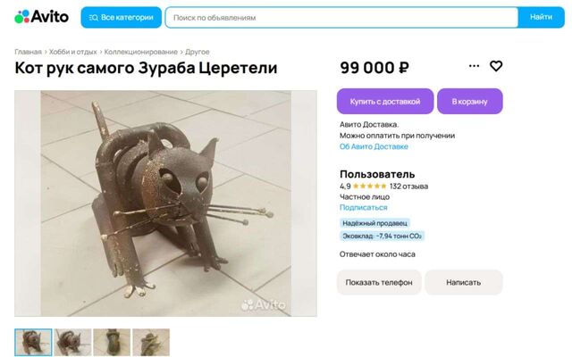 Скульптура кота работы Зураба Церетели подешевела на 100 тысяч в Воронеже - Обозреватель.Врн, 06.09.2025