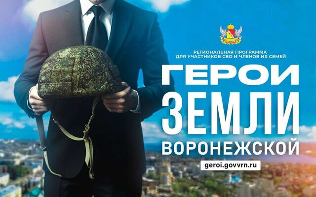 Участники успешно завершили первый модуль программы «Герои земли Воронежской» - Обозреватель.Врн, 13.09.2025
