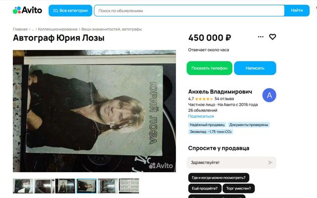 До 450 тысяч подорожал автограф Юрия Лозы в Воронежской области - Обозреватель.Врн, 20.10.2025