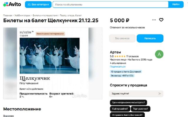 Перекупщики продают билеты за 5 тысяч на балет «Щелкунчик» в воронежском театре - Обозреватель.Врн, 05.11.2025