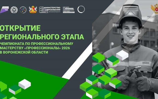 ВГЛТУ участвует в региональном этапе чемпионата «Профессионалы-2026» - Обозреватель.Врн, 21.02.2026