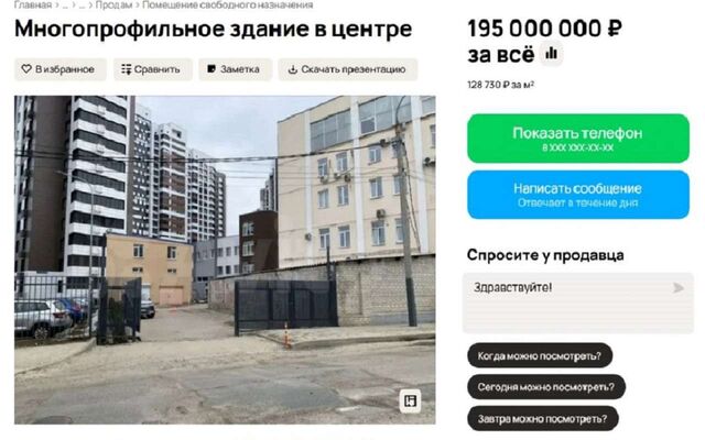 Многопрофильное здание за 195 млн продают в Воронеже - Обозреватель.Врн, 11.04.2026