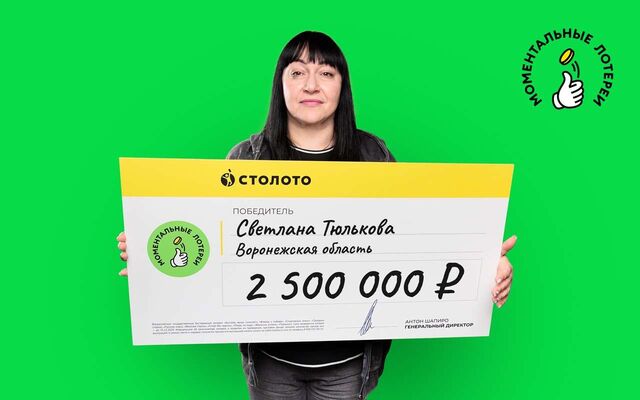 В моментальную лотерею 2,5 млн выиграла продавец из Воронежской области - Обозреватель.Врн, 20.04.2026
