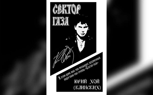 Эскиз памятной доски Юрию Хою показали воронежцам - Обозреватель.Врн, 22.04.2026