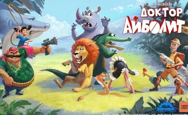 Новую версию «Айболита» представили на фестивале «МультПрактика» в Воронеже - Обозреватель.Врн, 24.05.2026