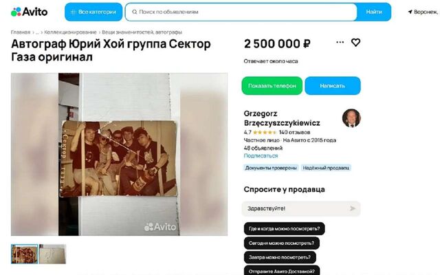 Автограф Юрия Хоя за 2,5 млн вновь продают в Воронеже - Обозреватель.Врн, 24.05.2026