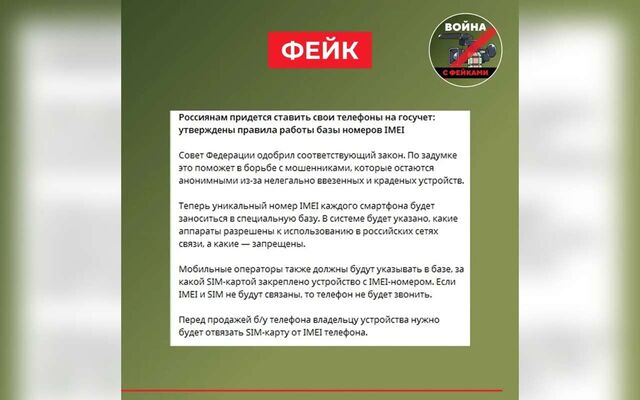 Про фейк о регистрации смартфонов по IMEI-номеру рассказали воронежцам - Обозреватель.Врн, 20.06.2026