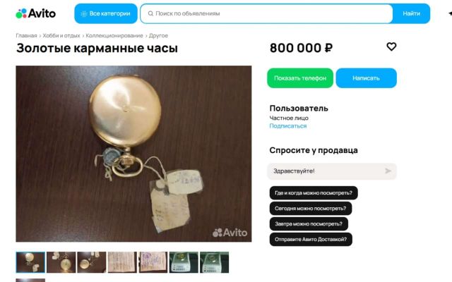 За 800 тысяч продают золотые швейцарские часы 1948 года в Воронеже - Обозреватель.Врн, 04.07.2026