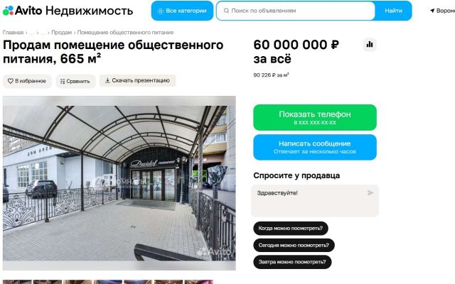 Бывший ресторан Davidof продают за 60 млн в центре Воронежа - Обозреватель.Врн, 22.07.2026