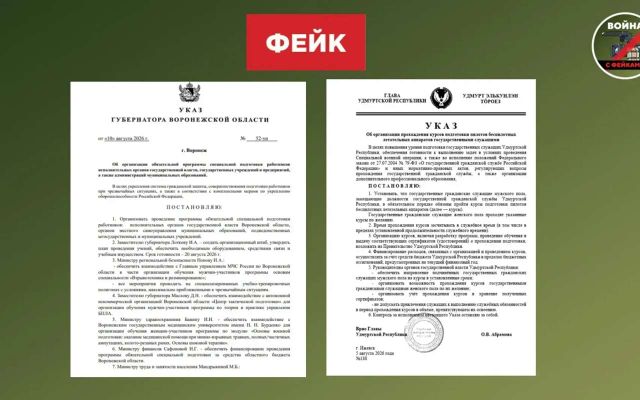 Фейком оказался указ об обучении сотрудников госучреждений на операторов дронов в Воронежской области - Обозреватель.Врн, 13.08.2026