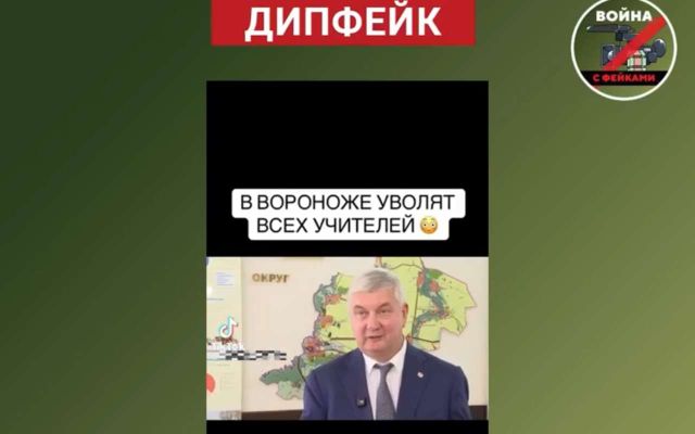 Фейк о сокращении 30% учителей опровергли в Воронежской области - Обозреватель.Врн, 30.08.2026