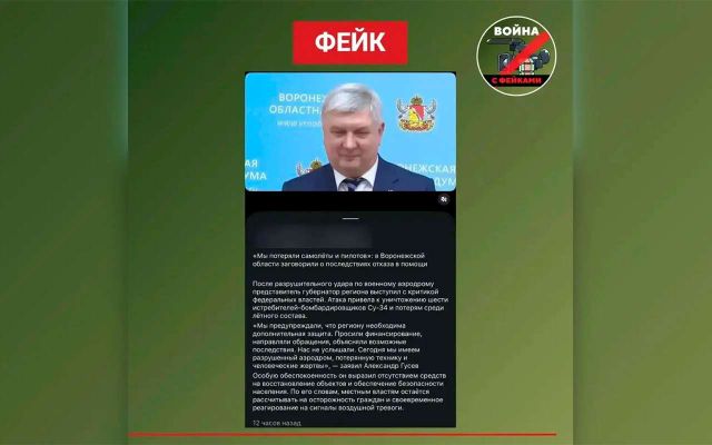 В соцсетях распространяют дипфейк с «заявлением» губернатора Воронежской области об ударе по аэродрому - Обозреватель.Врн, 16.10.2026