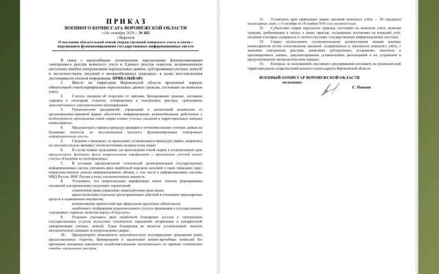 Фейк о тотальной сверке данных военнообязанных опровергли в Воронеже - Обозреватель.Врн, 17.10.2026