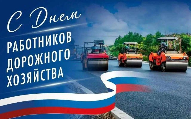 С Днем работников дорожного хозяйства поздравили первые лица Воронежа - Обозреватель.Врн, 18.10.2026