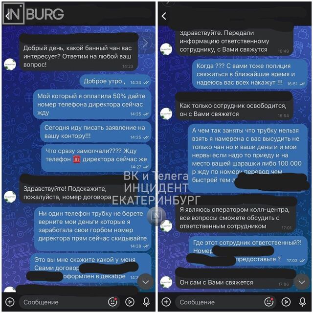 Подписчица пожаловалась, что местный предприниматель не выполняет обязанности по договору Подписчица пожаловалась, что местный предприниматель не выполняет обязанности по договору - Инцидент Екатеринбург, 12.06.2025