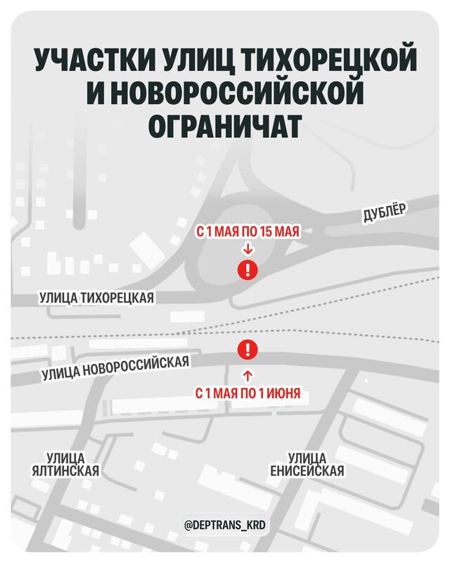 Временно перекроют участки улиц Тихорецкой и Новороссийской в Краснодаре. - Кубань 24. Новости, происшествия, ДТП, 29.04.2026