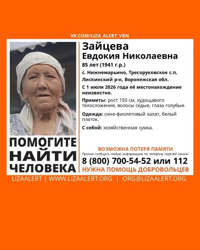 Никто не видел, как она ушла: 85-летняя бабушка исчезла по дороге с рынка - Блокнот Воронеж (Новости СМИ), 04.07.2026