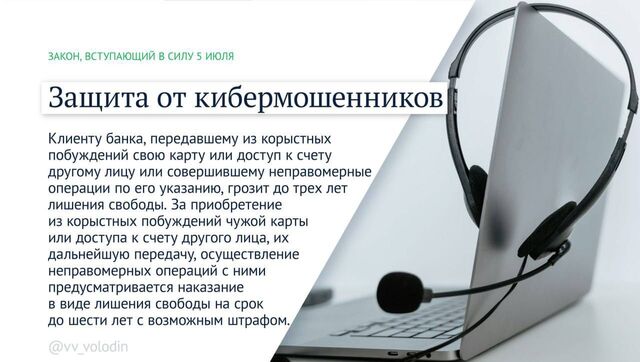 Спикер Госдумы РФ рассказал, какие законы вступают в силу в июле-2025 - Агенство новостей Доступ, 30.06.2025