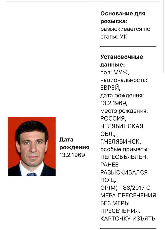 Экс-губернатор Челябинской области переобъявлен в розыск - Агенство новостей Доступ, 03.09.2025