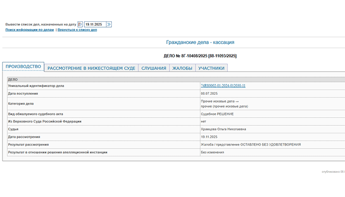 Кассация утвердила взыскание 19 млрд рублей с экс-владельцев «Макфы» - Агенство новостей Доступ, 19.11.2025