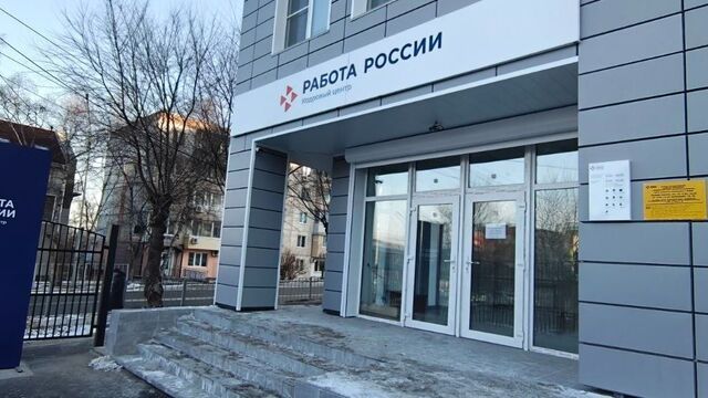Не только пособие: как бывший центр занятости стал «Работой России» в Приморье - Восток-Медиа | Новости Приморья и Владивостока, 12.03.2026