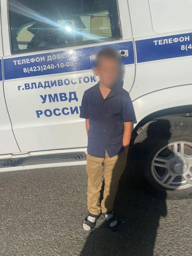 Нашелся: во Владивостоке завершены поиски 7-летнего мальчика - PRIMPRESS, 20.09.2023