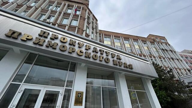 Прокуратура взялась за ситуацию с аварийным отключением электричества во Владивостоке - PRIMPRESS, 21.05.2024