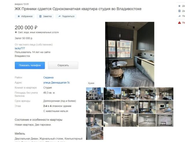Во Владивостоке собственник сдает элитную квартиру с необычным требованием - PRIMPRESS, 16.05.2025