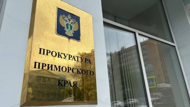 В Приморье возбудили уголовное дело в отношении учительницы, избившей школьницу - PRIMPRESS, 20.05.2025