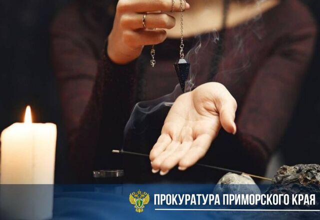 «Сниму порчу, только заплати»: гадалка оставила женщину без 600 тысяч рублей - PRIMPRESS, 01.07.2025