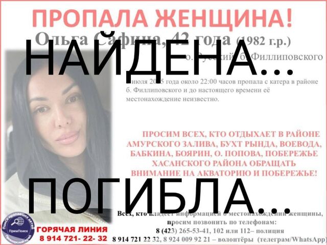 Во Владивостоке нашли тело женщины, которая загадочно исчезла в море - PRIMPRESS, 11.07.2025