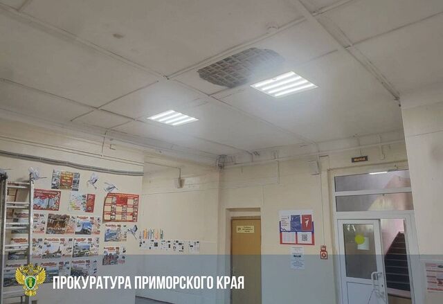 Обрушение потолка на головы детей произошло во владивостокской школе №46 - PRIMPRESS, 17.09.2025